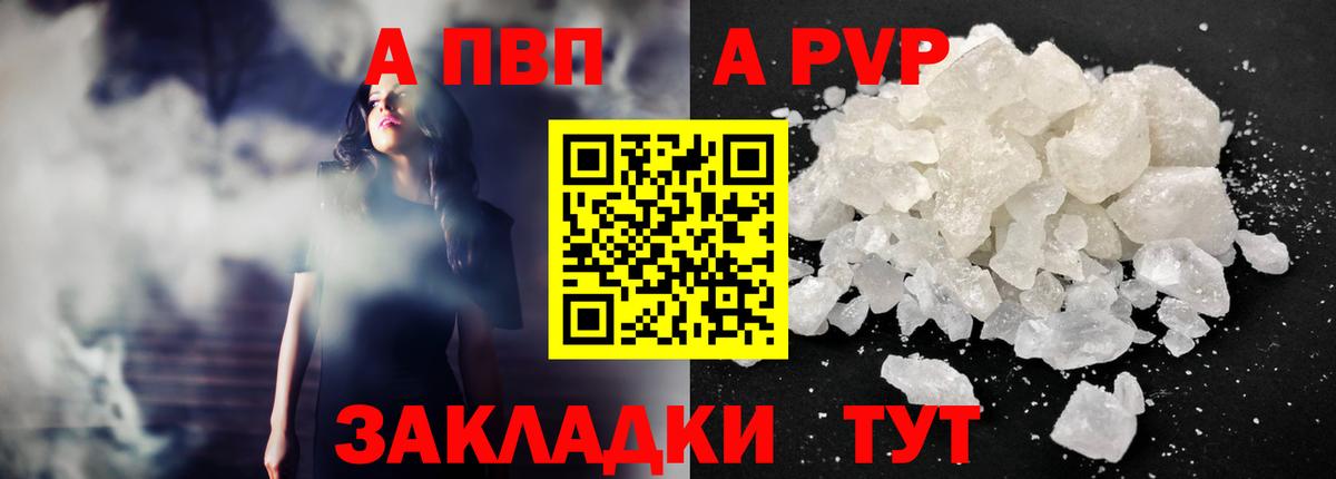 Старая Купавна  A PVP кристаллы  Вход с VPN  А ПВП Соль 