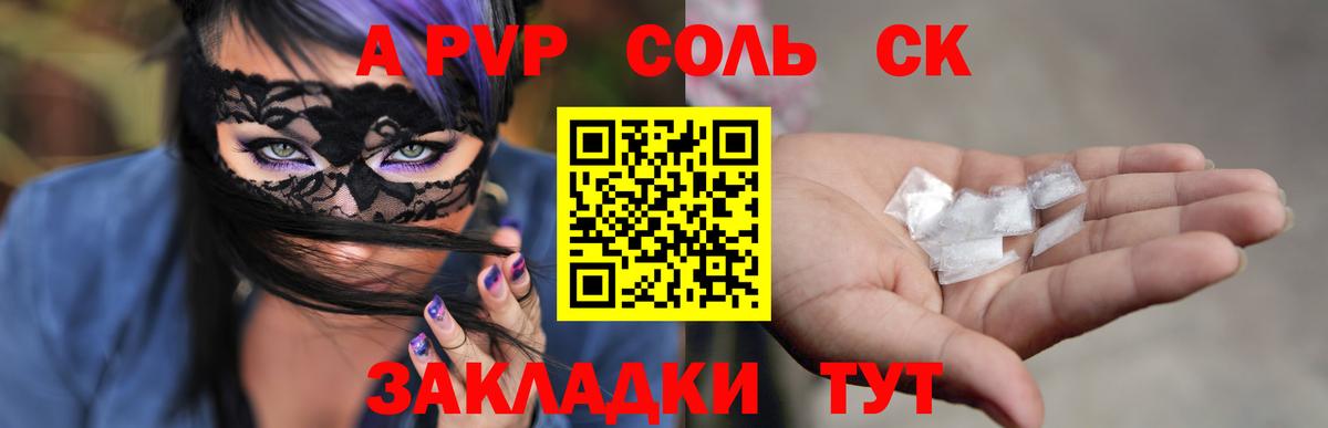 APVP кристаллы Старая Купавна