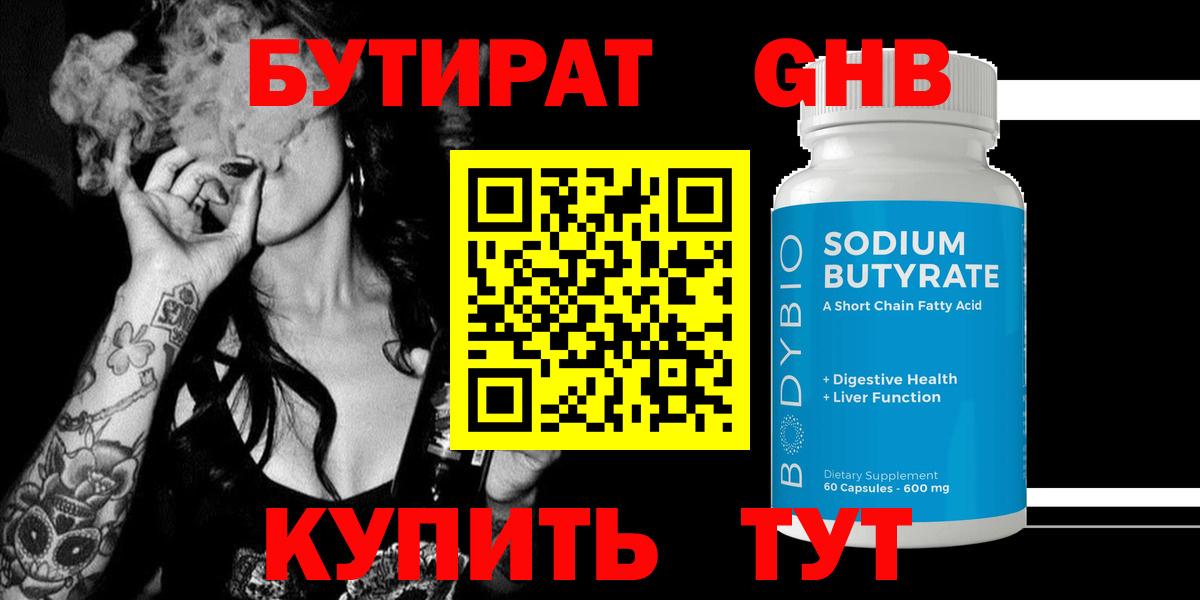 Старая Купавна  БУТИРАТ вода  Вход с VPN 