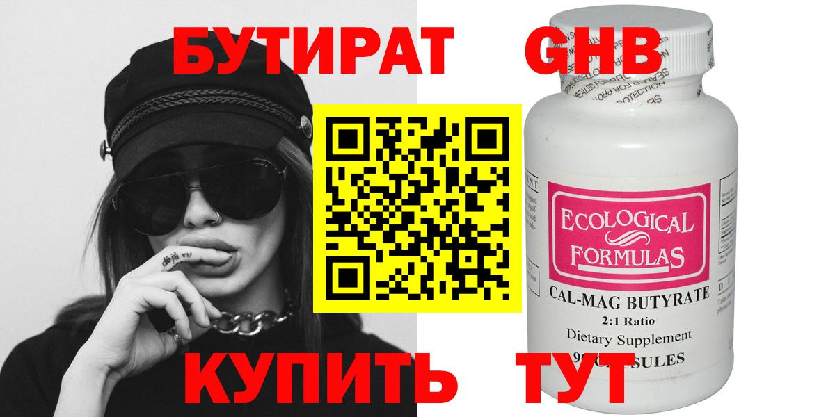 Бутират 99% Старая Купавна
