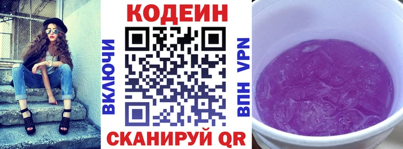 продажа наркотиков  Старая Купавна  Кодеиновый сироп Lean напиток Lean (лин) 